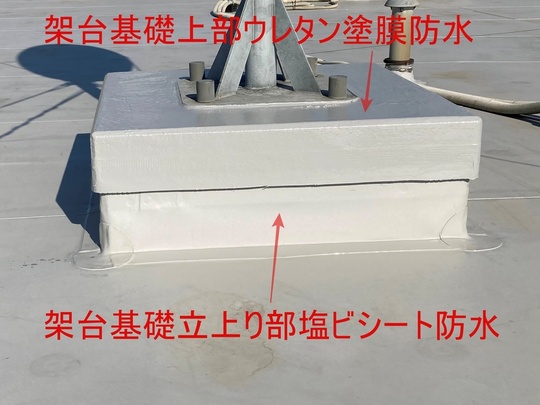 不完全な防水工事施工例、塩ビシート防水、基礎廻りの手抜き工事